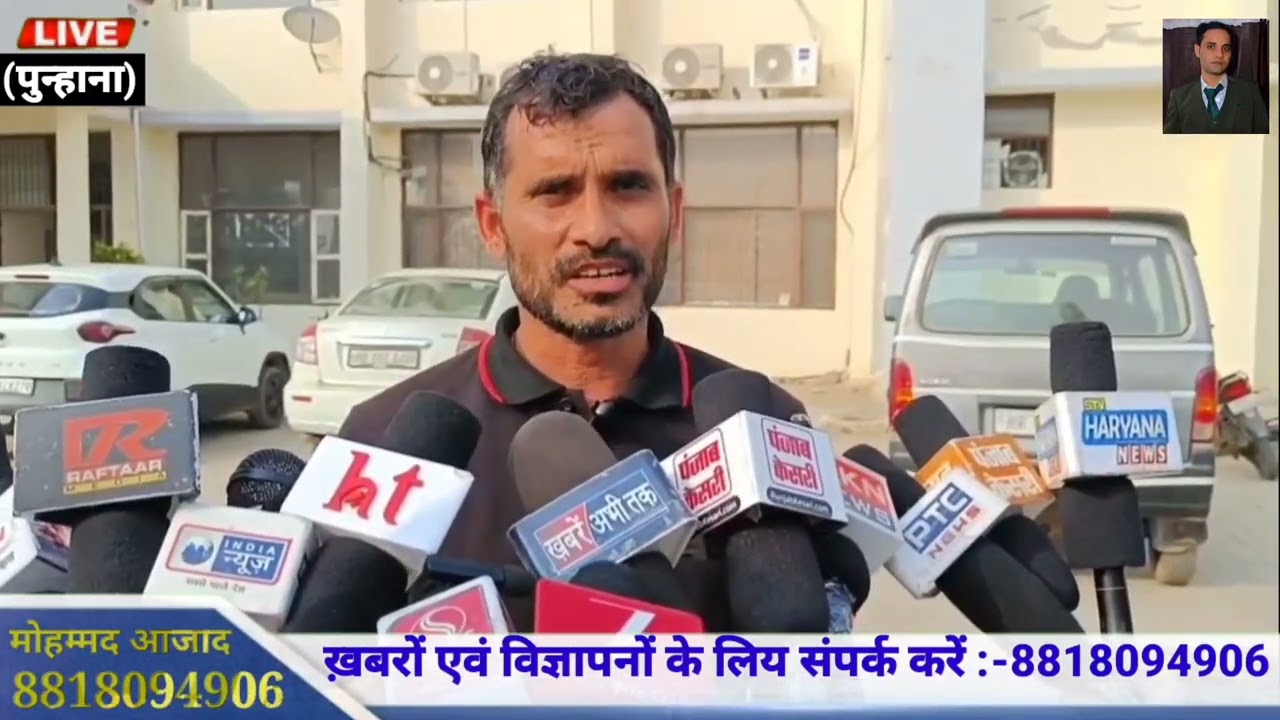 नूंह जिले की पुनहाना तहसील में जमीन खरीदने वाली दो महिलाओं के साथ हुई धोखाधड़ी!..