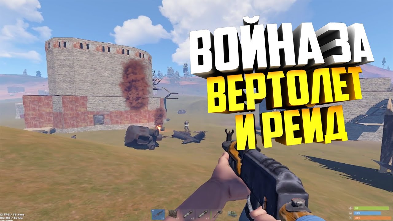 Rust: Война за вертолет и рейд (classic) | Starx / Старкс