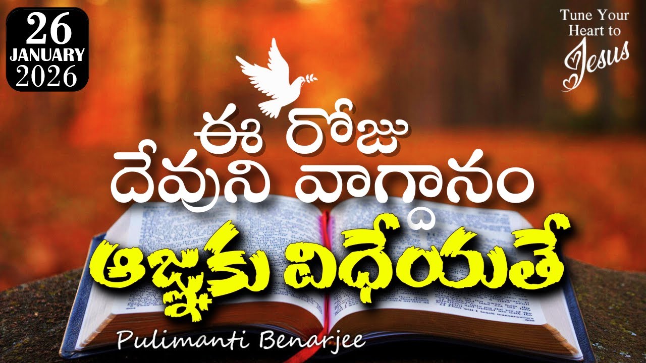 Today's Promise 26.01.2026 | విధేయతే ఆశీర్వాదానికి ద్వారం | Mark 11:2