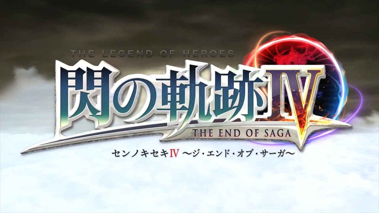 【PS4】OP【 閃之軌跡4 】開場動畫 歌曲完整版 歌詞日中 【閃の軌跡IV】 アバンタイトル　アニメ OP曲 【明日への軌跡】フル full 5min