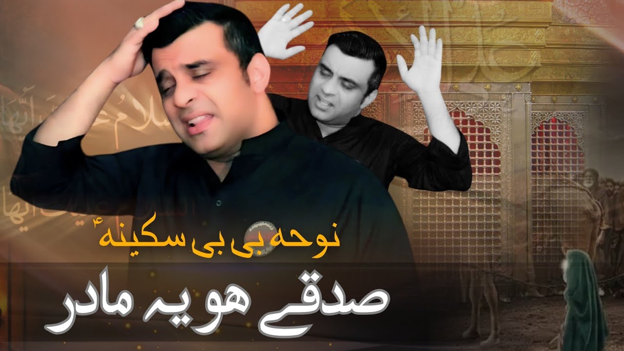 Noha : SADQAY HO YEH MADAR-Moiz Raza- #nohay2025 #muharram2025 #azadari #matamdari #trending