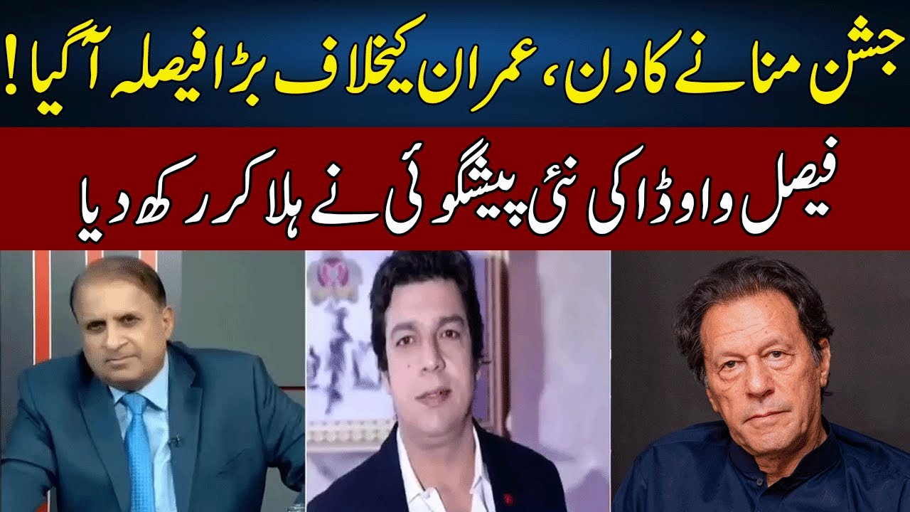 PTI's END | Faisal Vawda's Shocking Predictions | Madd e Muqabil | Neo News | JE2W