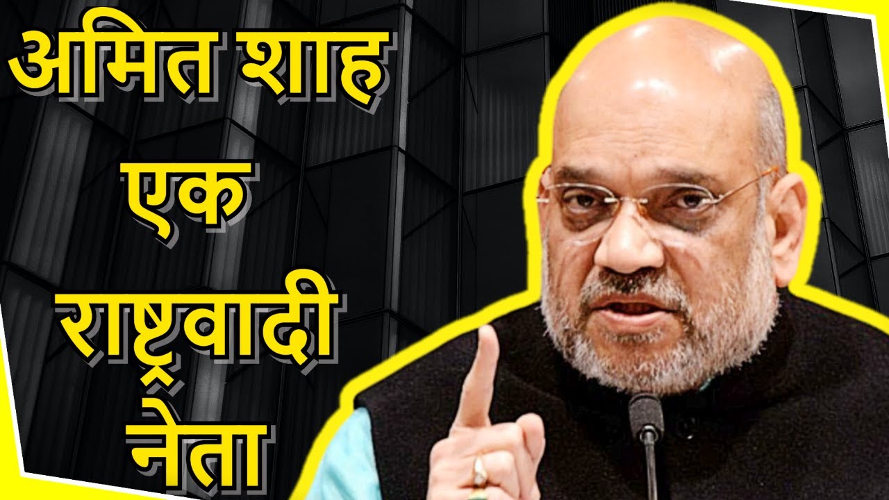 Amit Shah Thug Life  | Amit Shah Savage Moments | #AmitShah