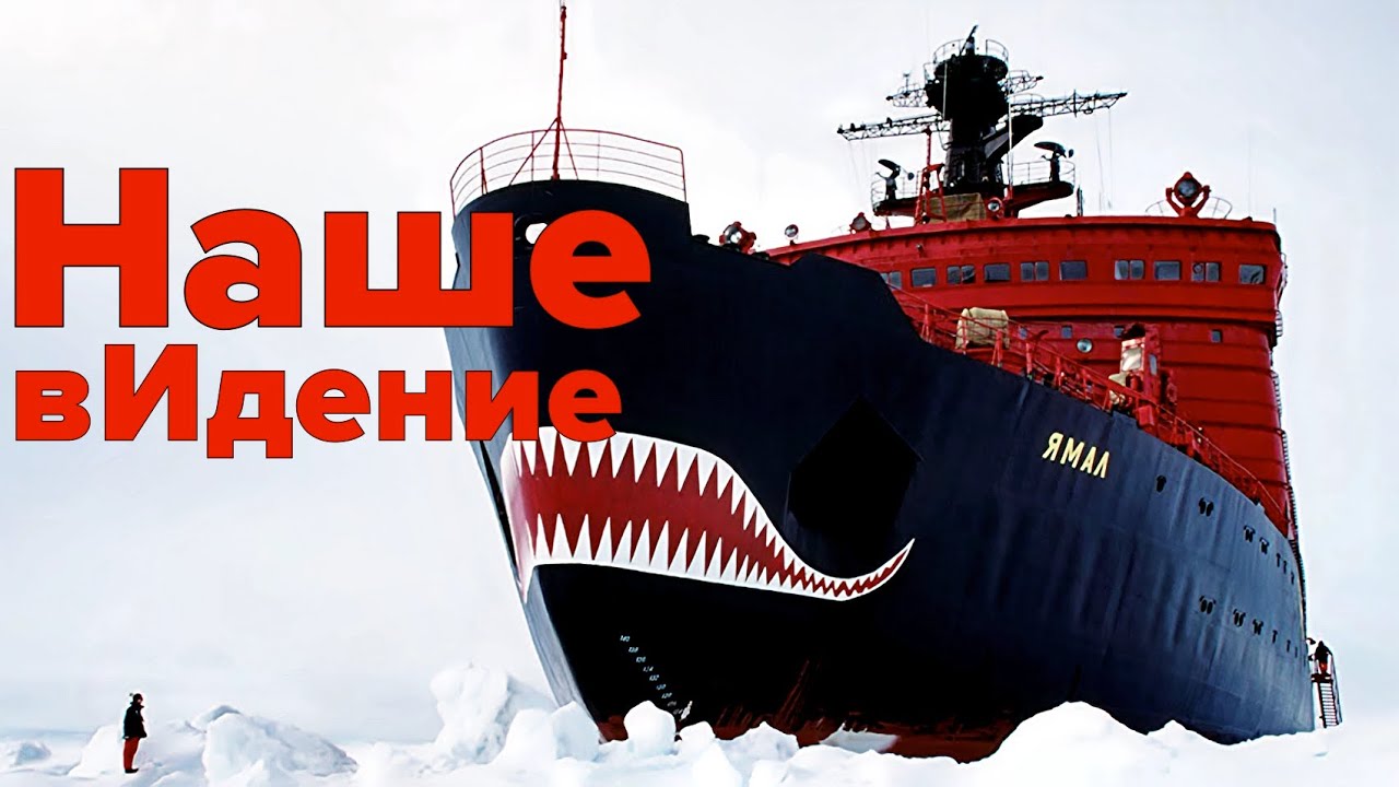 Американцы расстреляют СевМорПуть #сша #россия #война