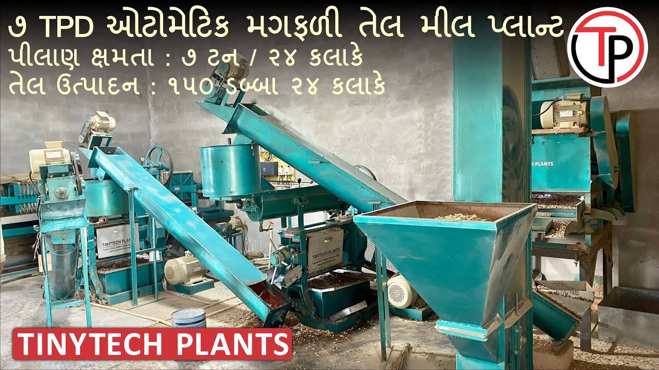 7 TPD AUTOMATIC 🥜 OIL MILL PLANT IN GUJARATI (150 TINS / 24 HOURS) Double Filters ૧૫૦ ડબ્બા ૨૪ કલાકે
