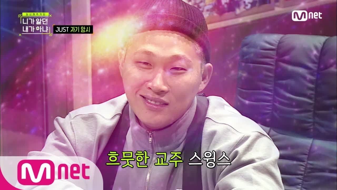 [ENG sub] Not the Same Person You Used to Know [4회] '누가 스윙스 좀 말려주세요...' 드디어 마지막 문제! 190110 EP.4