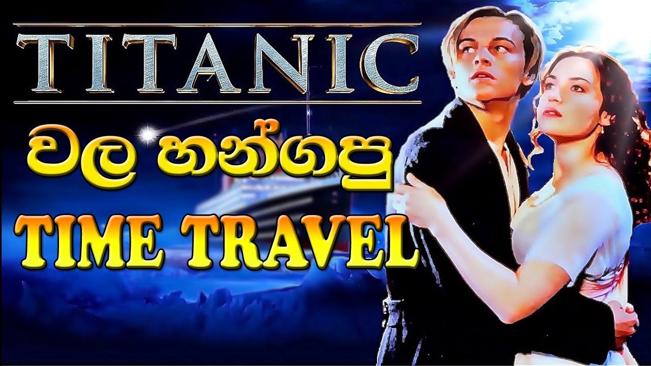 Titanic වල ඉන්න Jack කියන්නේ Time Traveler කෙනෙක්ද ? / Could Jack be a time traveller? Fan Theory