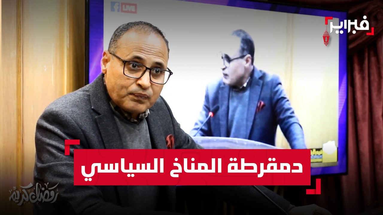 أحمد بوز: لا يمكن تصور عدالة مستقلة دون مناخ سياسي ديمقراطة