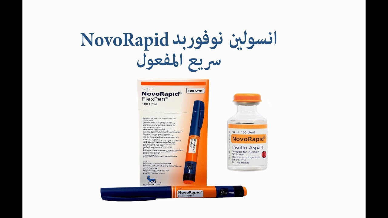 NovoRapid انسولين سريع المفعول
