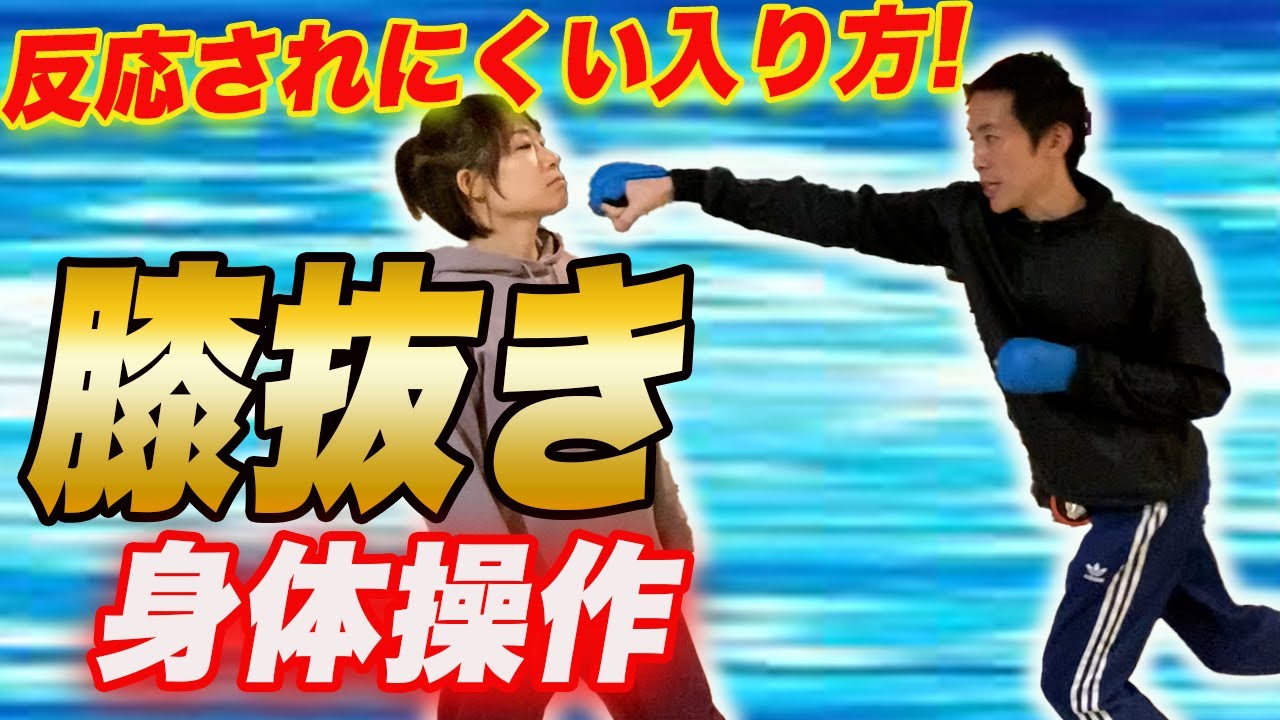 膝抜きが苦手な空手選手へ　身体の仕組みから考える対策について