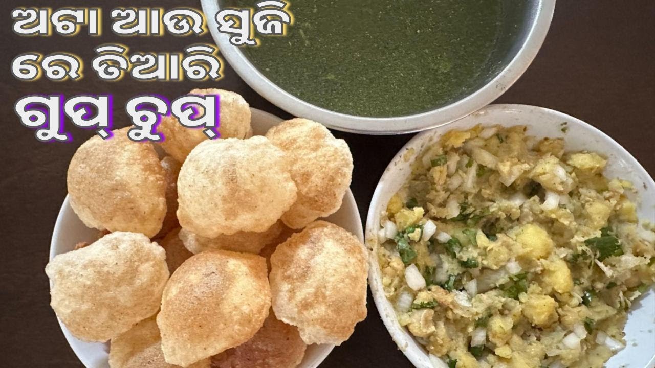 ଅଟା ଆଉ ସୁଜି ରେ ତିଆରି ଗୁପ୍ ଚୁପ୍  || GUPCHUP RECIPE IN ODIA || ATTA GUPCHUP || PUCHKA || PANIPURI