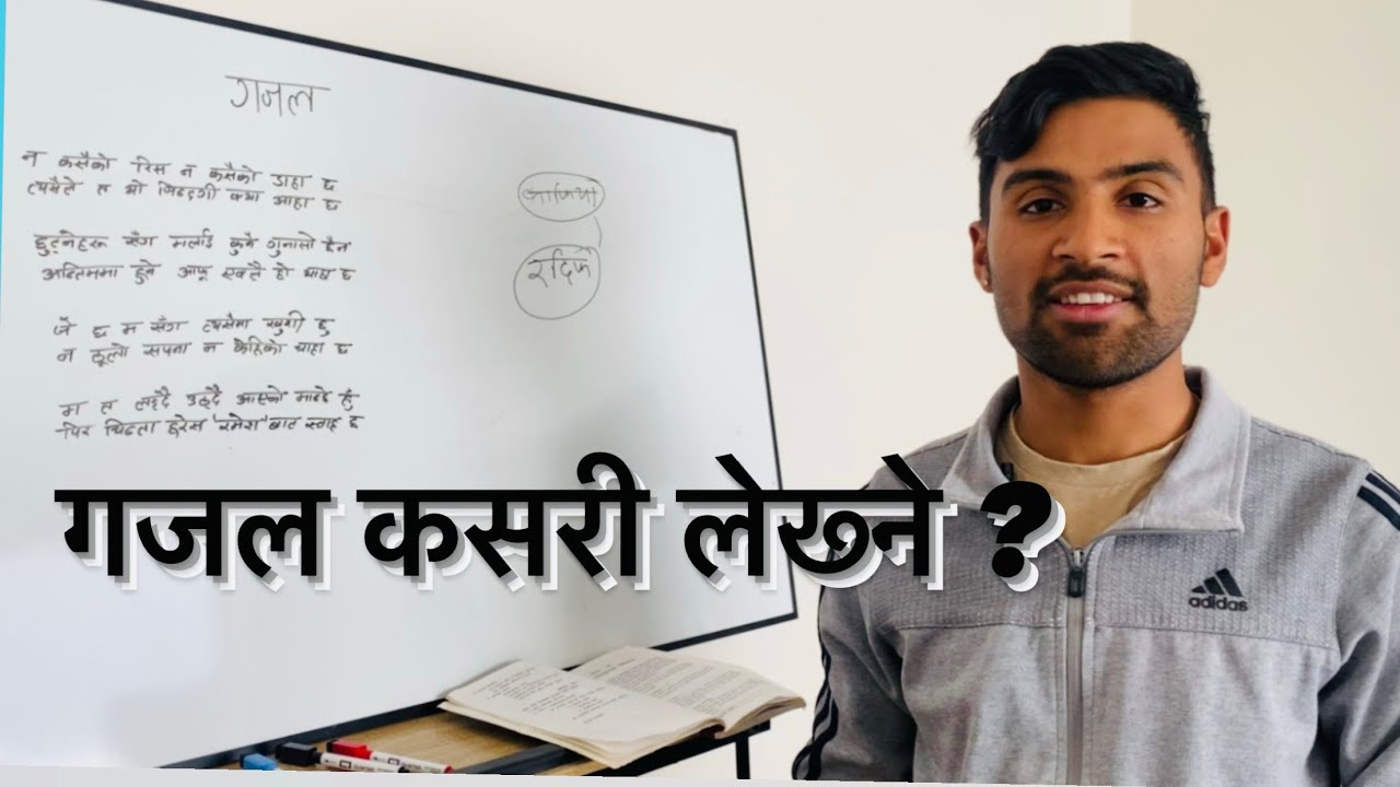 सजिलै गजल कसरी लेख्ने? ।। नेपाली गजल लेख्ने तरिका॥ Ramesh Adhikari
