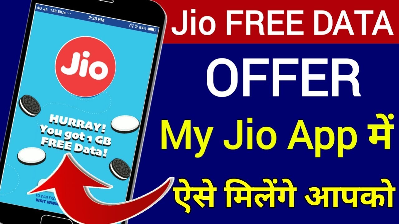 Jio Free Data Offer | 9 July 2019 से My Jio App में Free Internet | Jio Oreo Cup Offer