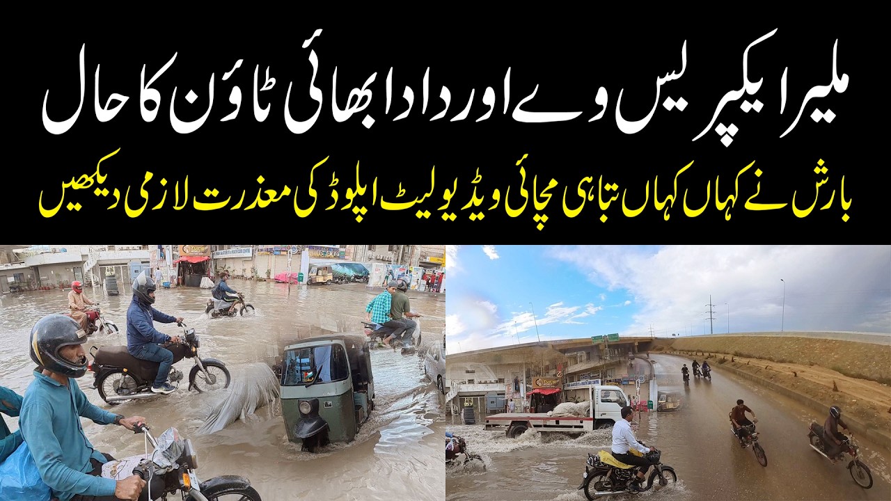 Shocking Scenes of Heavy Rain in Karachi Malir Expressway and Dadabhoy  Town کراچی کی شدید ترین بارش