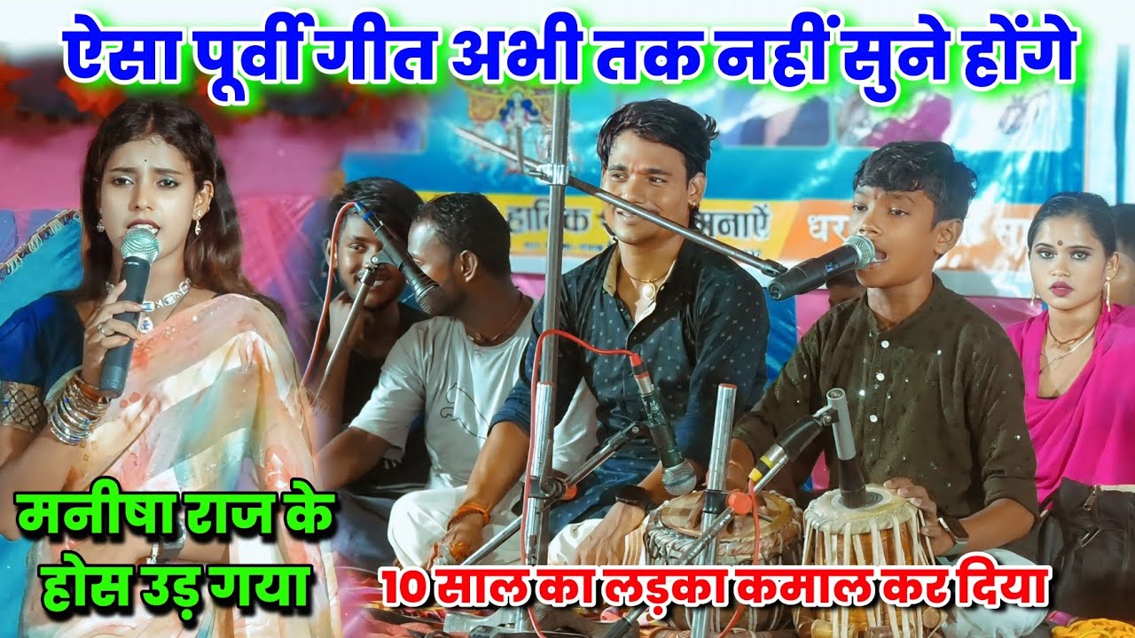 ऐसा पूर्वी गीत आज तक नहीं सुने होंगे 10 साल का बच्चा अर्जुन बाबू ने कमाल कर दिया || #तेरेनाम_लहरी