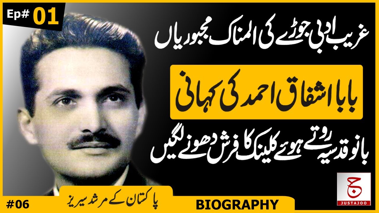 Biography of Ashfaq Ahmed # 01 | Family History & Constraints of Poverty | Awais Ghauri @justajoo9
