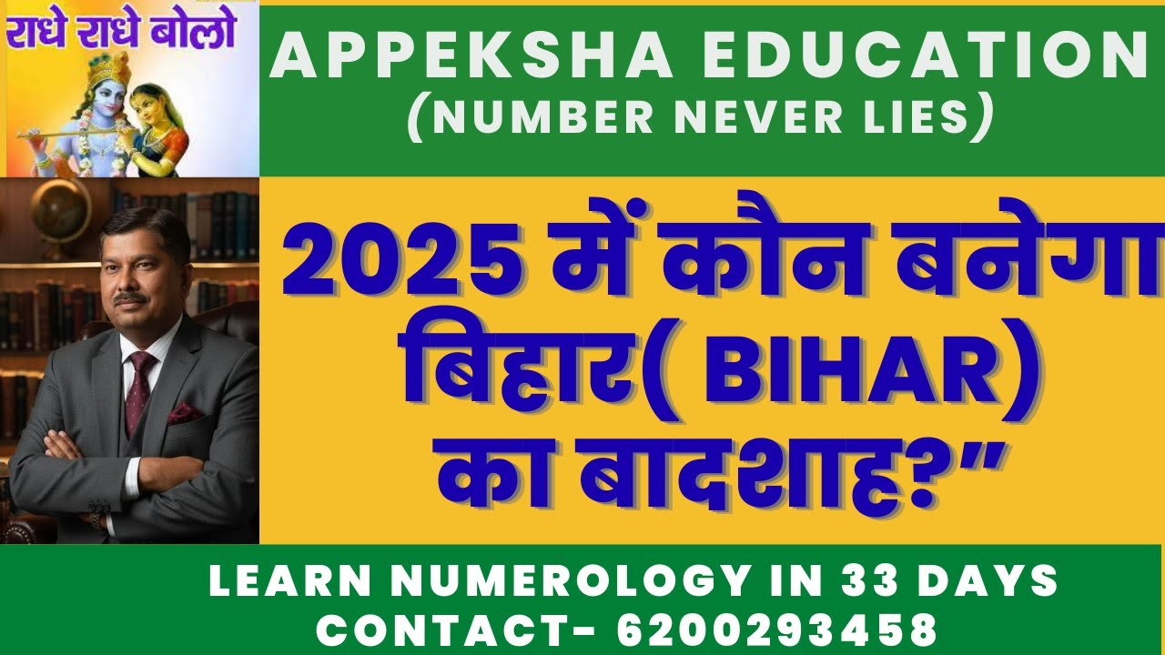 Bihar Election Prediction 2025:Bihar Election 2025 #biharelection2025opinionpoll  #trending #viral