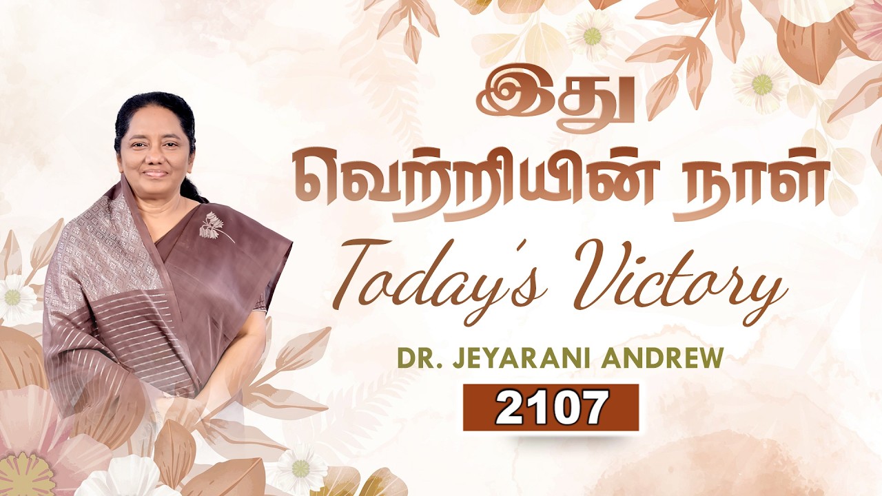 TODAY'S VICTORY - APRIL -10 Ep 2107  இது வெற்றியின் நாள் | Dr. JEYARANI ANDREW |BIBLE CALLS