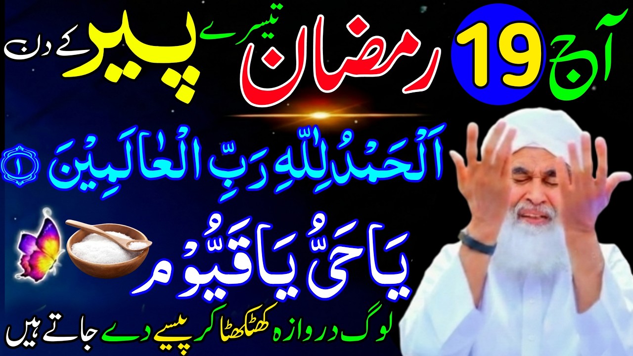 Aaj 19th Ramzan Tesre Peer ke Din Ya Hayyu Ya Qayyum Ka Wazifa | Rohani Wazifa Channel