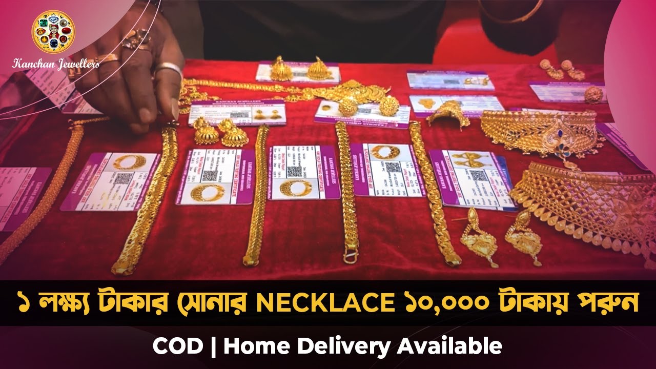 এবার মধ্যবিত্তরা সহজেই সোনা পড়তে পারবে@moumitasdayout #microgold
