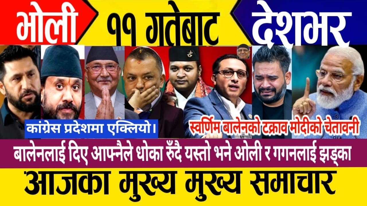 Today news🔴 nepali news live | nepali samachar live | mukhe samachar | nepali breaking  news