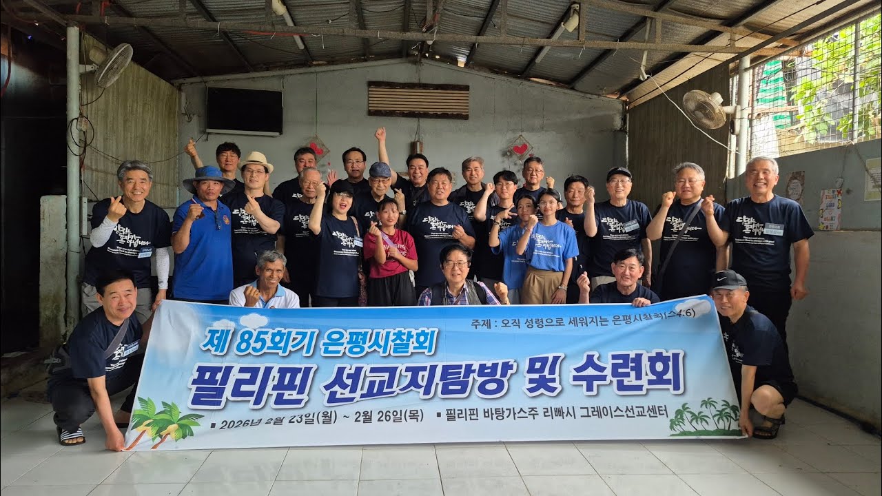 은평시찰 필리핀 선교지탐방 및 수련회