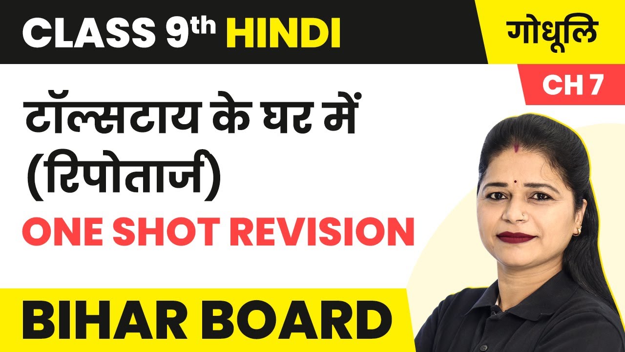 Taulstay Ke Ghar Me (Reportaj) - One Shot Revision | Class 9 Hindi Godhuli Bhag 1 Ch 7 | Bihar Board