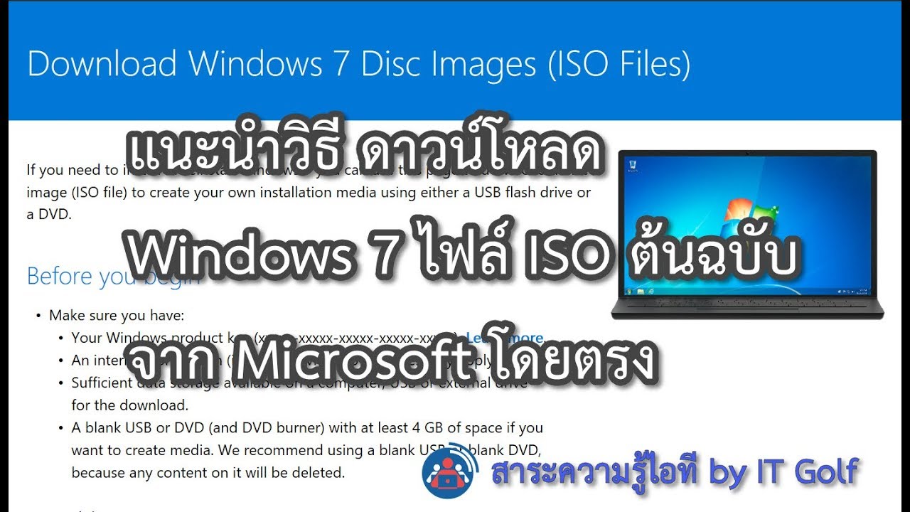 ดาวน์โหลด Windows 7 ไฟล์ ISO ต้นฉบับจาก Microsoft โดยตรง