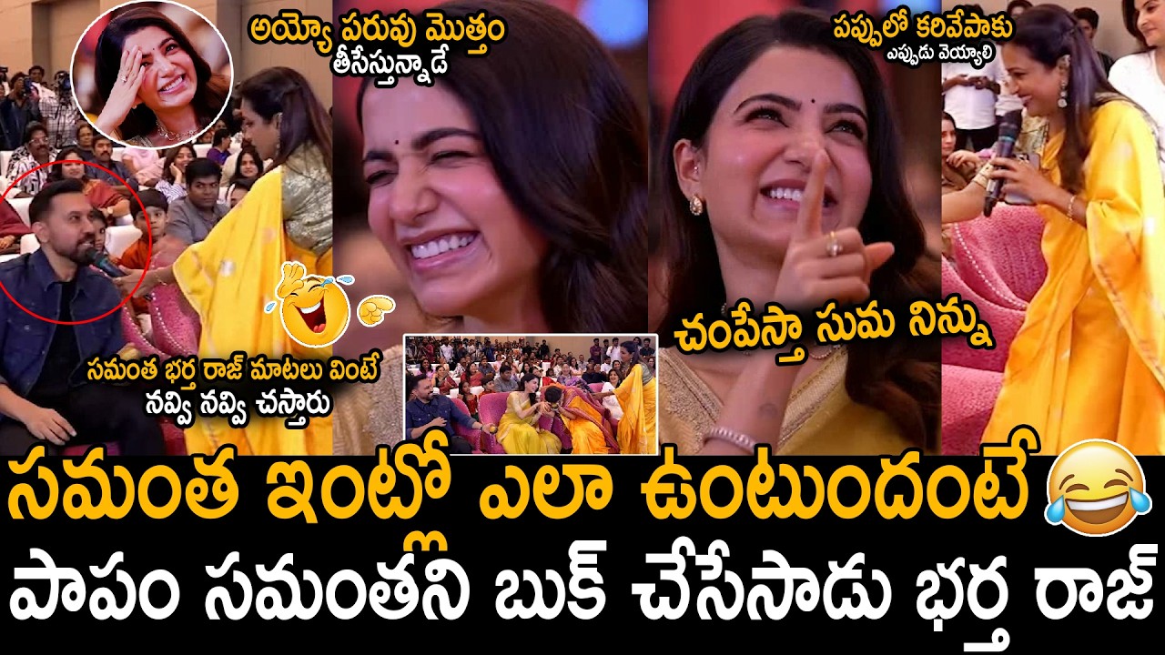 Anchor Suma's Hilarious Fun Discussion With Samantha And Raj Nidimoru | Maa Inti Bangaram Event |...