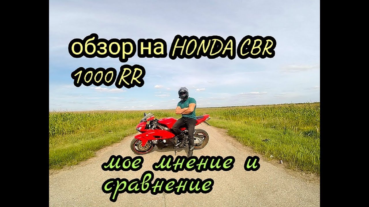 ОБЗОР на мою Honda CBR1000RR Fireblade
