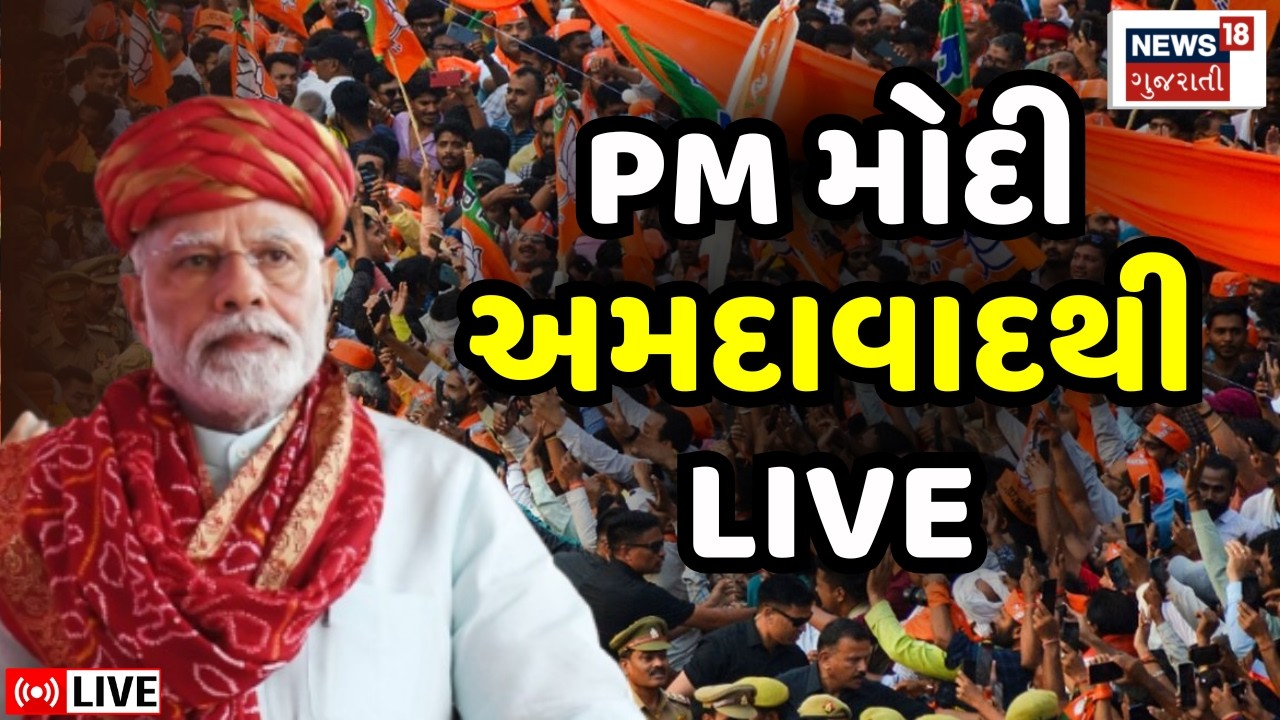 PM Modi LIVE | Sanand Micron Semiconductor Plantના ઉદ્ઘાટન પ્રસંગે PM મોદી અમદાવાદમાં | Inauguration