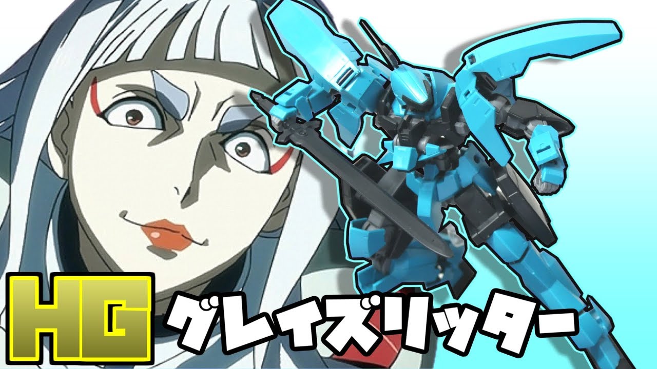 【ガンプラHG】オーバーキルされたカルタ様の機体を作るグレイズリッターカルタ機【フルプラ工場】