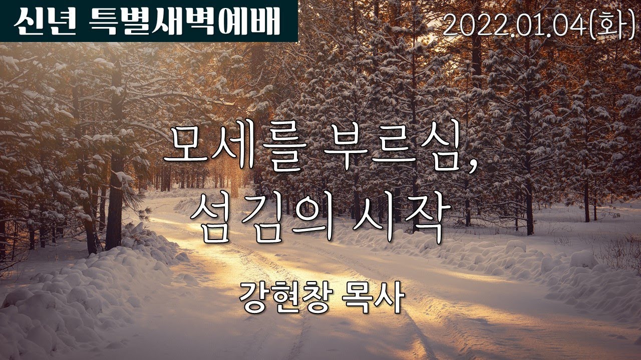 1월 4일 (화) 신년 특별새벽예배