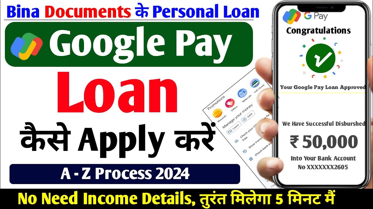 Google Pay se Loan kaise le 2024 | How to get Loan from google pay | How to apply Loan in google pay