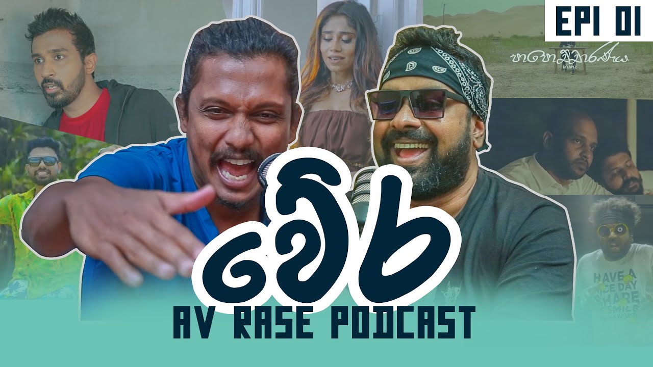 Av Rase Podcast episode 01 | සැප්තැම්බර් මුල් සතියේ  Trending වුන සින්දු | Dilan & Kasun