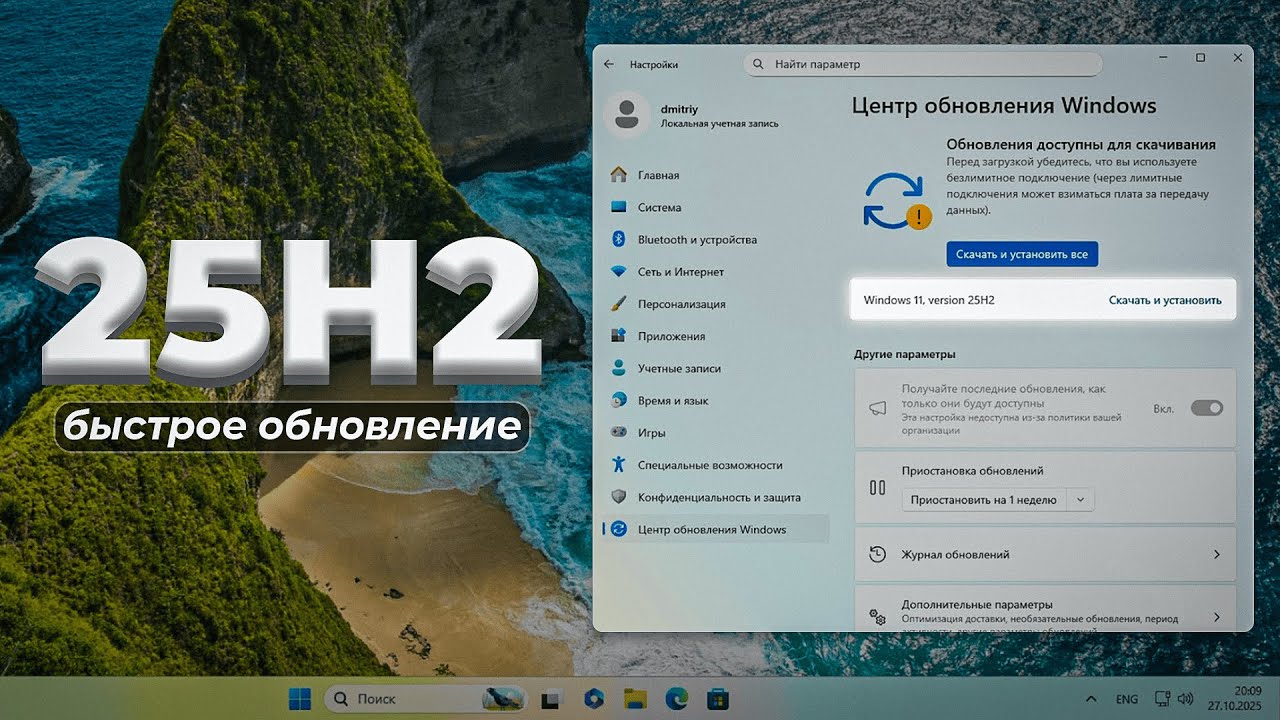 Как получить Windows 11 25H2 прямо СЕЙЧАС? Принудительное обновление за 1 минуту!