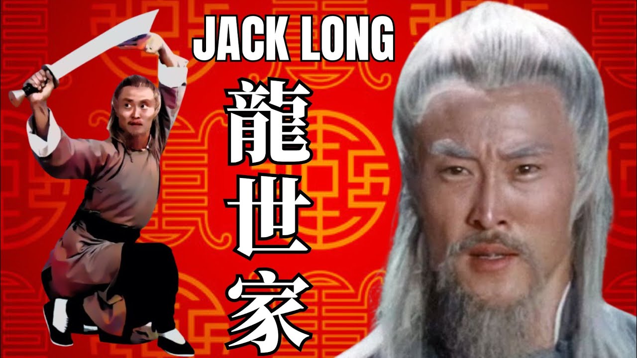 龍世家  JACK LONG 👌 Skilled Kung Fu Master 🔴 Kung Fu Movie