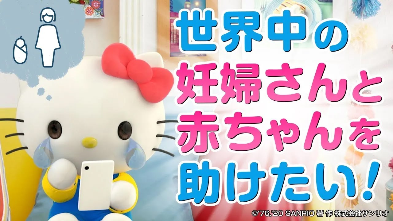 【SDGs ゴール3】「すべての人に健康と福祉を」をキティと学ぼう！前編【ハローキティ 世界のSDGs応援】
