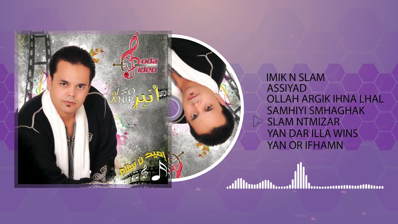 Lahcen Anir - SLAM N TIMIZAR (EXCLUSIVE) | (لحسن أنير - سلام ن تميزار (حصرياً