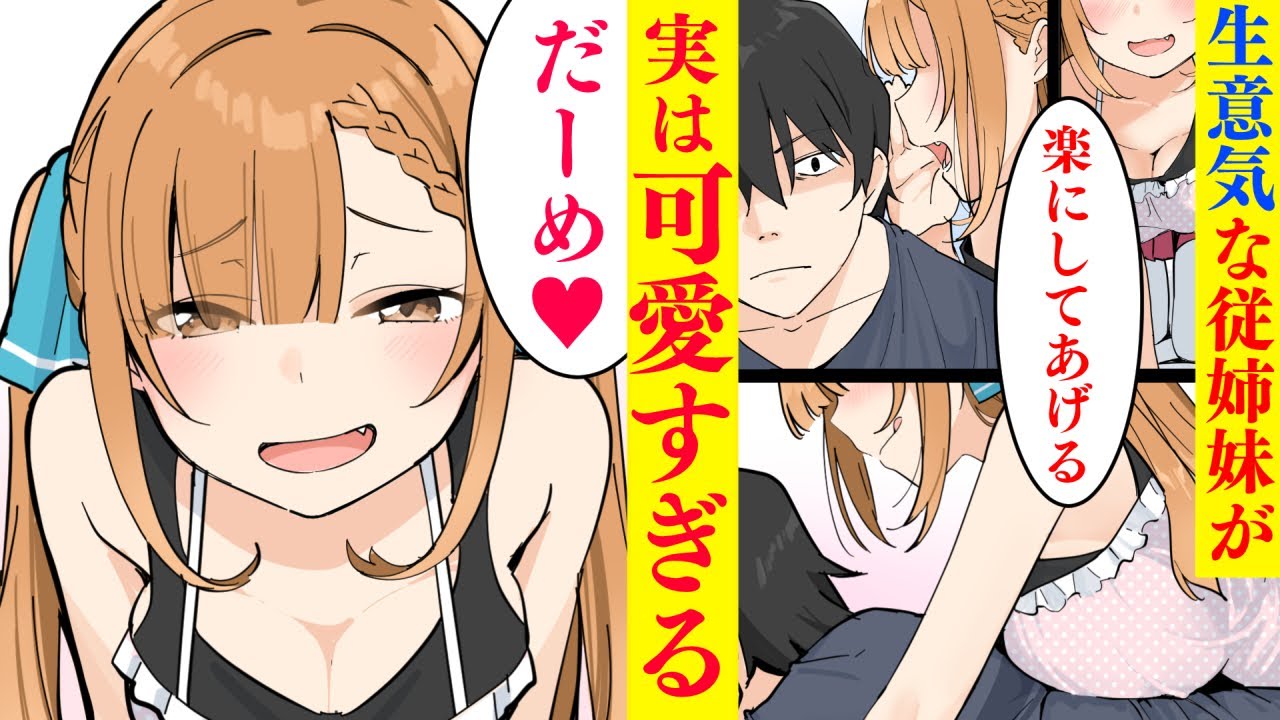 【漫画】学校の成績は悪いけど夜はすごい優等生な従姉妹の恩返しが可愛すぎた。従姉妹「私の特技で癒してあげる」俺「…え？」