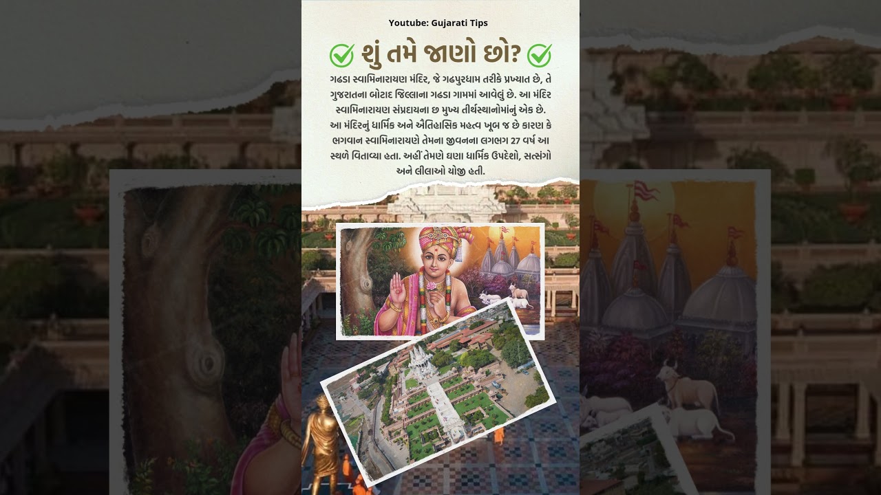 ગઢડા સ્વામિનારાયણ મંદિર || Gadhada Swaminarayan Temple