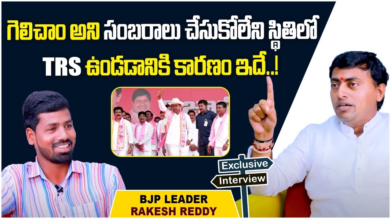BJP Leader Rakesh Reddy Exclusive Interview |  Bandi Sanjay | Telangana Politics | Rajakeeyam TV