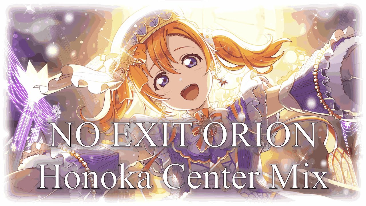 NO EXIT ORION - Honoka Center Mix