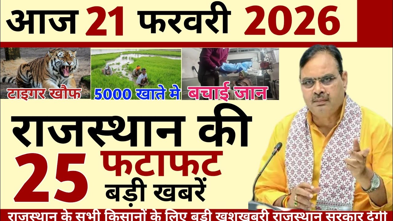 13 February 2026 Rajasthan's 25 Big News Today's Big Updates Rajasthan News Hindi Rajasthan News