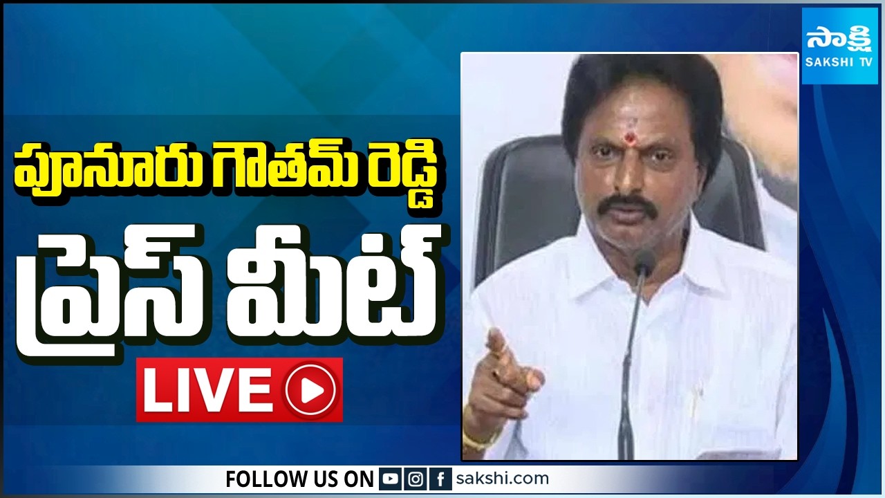 LIVE : YSRTUC State President Punuru Gowtham Reddy Press Meet | Tadepalli @SakshiTV