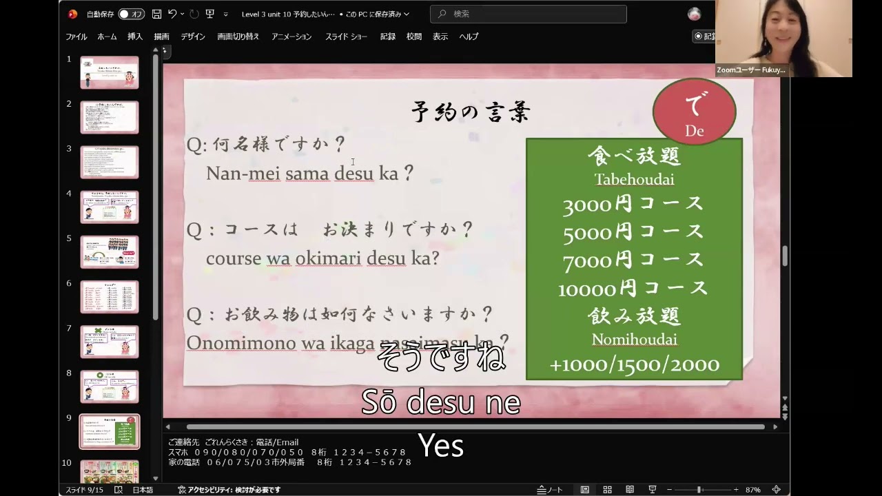 ナナちゃんのにほんご　Level 3 unit 10　予約をする　Make a Reservation