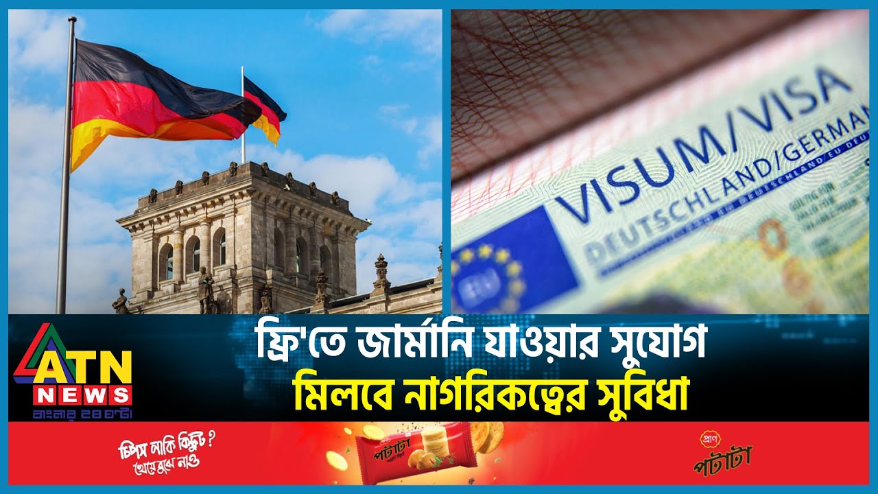 ফ্রি'তে জার্মানি যাওয়ার সুযোগ, মিলবে নাগরিকত্বের সুবিধা | Work Opportunity | German Citizenship