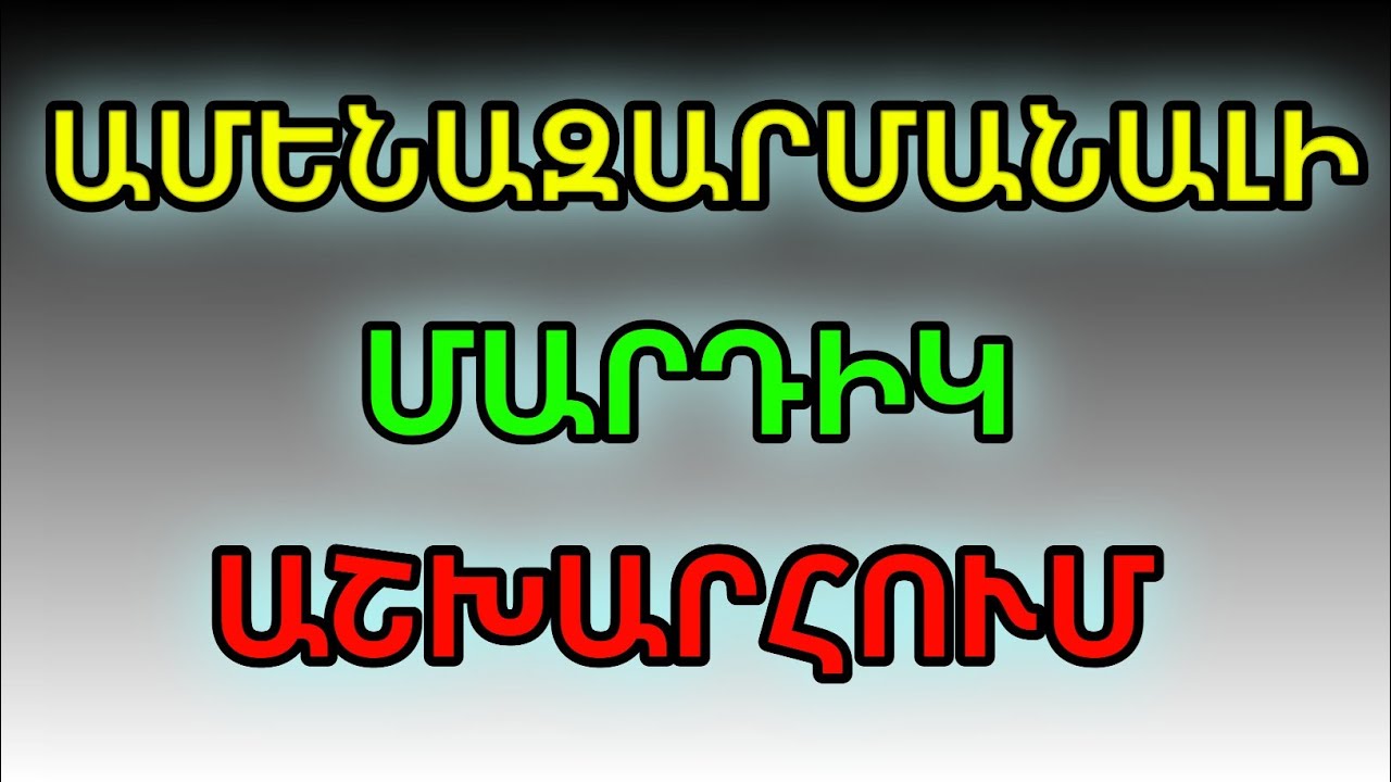 Սրանք աշխարհի ամենա&hellip; մարդիկ են 🌍🤯, և դու չես հավատա նրանց գոյությանը 😱! Skyzon113 #youtubeam