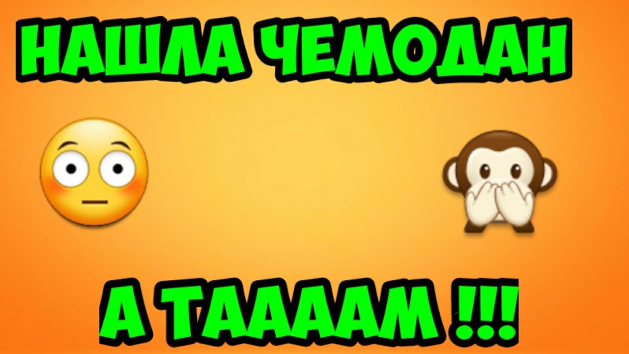 Нашла винтажный чемодан ! А таааам ! Это надо видеть . Обзор находок .Лучше ,чем на барахолке !