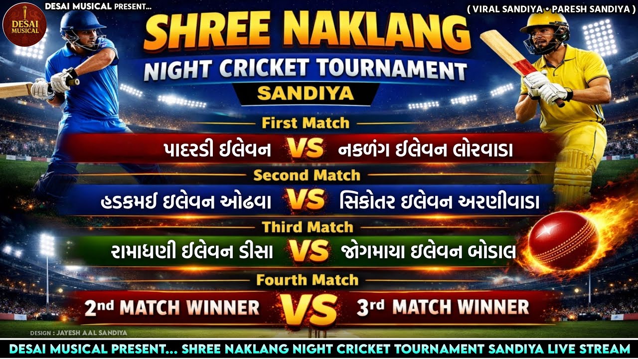 LIVE🔴 SHREE NAKLANG NIGHT CRICKET TOURNAMENT SANDIYA || DESAI MUSICAL